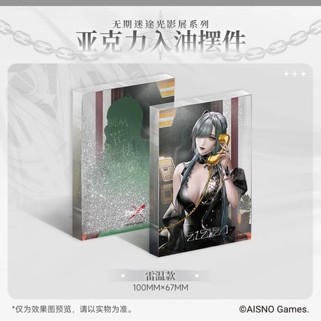 事後通販【無期迷途】Path to Nowhere 幻境尘影 2024年中国 光影展限定 オイル入り 流砂アクリルブロック（全6種）