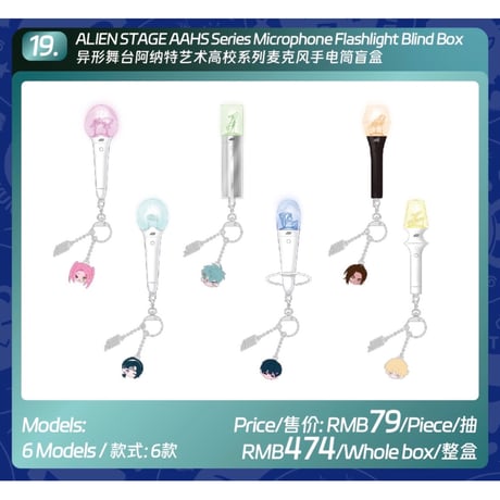 【ALIEN STAGE × AET 漫娯販】エイリアンステージ 「Anakt Arts High School」AAHSシリーズ マイク型ミニライト（全6種・Blind Box）