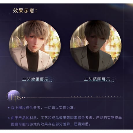 在庫販売【恋と深空】Love and Deepspace 中国公式通販「双影交叠時」缶バッジ 75mm（全3種） ※受注生産