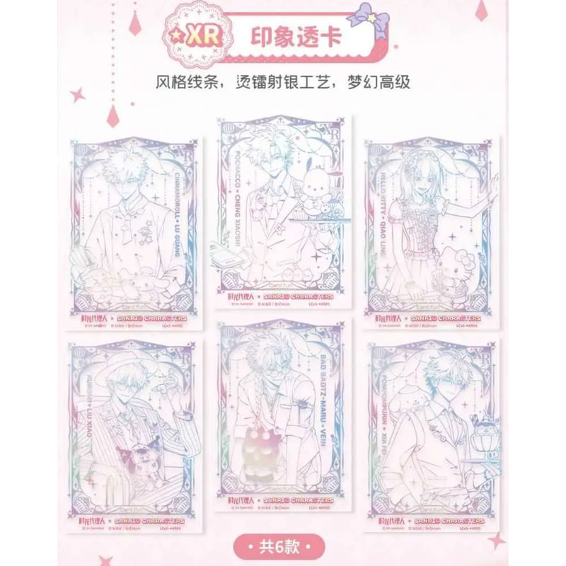 時光代理人 × サンリオ × 集卡社】LINK CLICK 中国限定コラボ Sanrio