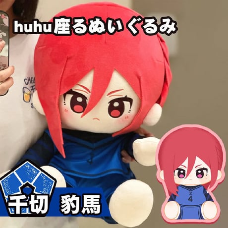 【ブルーロック × MINIDOLL】BLUE LOCK 中国限定 huhu 座る ぬいぐるみ 約40cm（全6種）