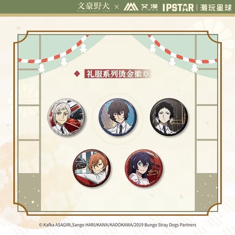 CATEGORY 文スト 2024年中国限定 IPSTARコラボカフェ | 神里屋