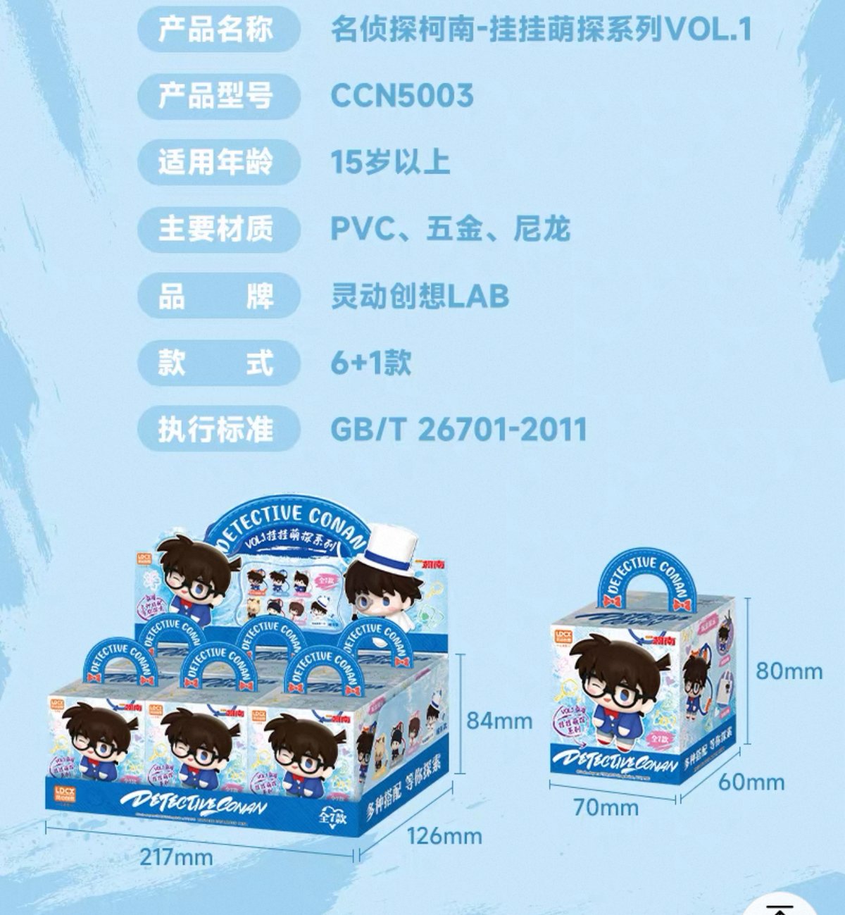 名探偵コナン × 霊動創想 LDCX】Detective Conan 中国限定発売 「挂挂萌