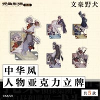 数量限定購入特典①【文豪ストレイドッグス × Animate Cafe
