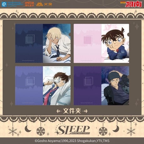 ※再入荷【名探偵コナン】中国 「Sleepシリーズ」PVCクリアファイル