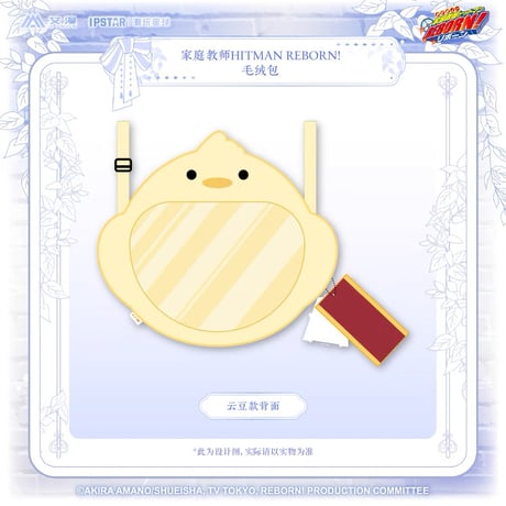 10/09〆通販限定新商品【家庭教師ヒットマンREBORN!リボーン × IPSTAR】AIMON中国発売 ぬいぐるみ 痛バッグ ヒバード（全1種）