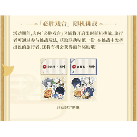 ※予約販売【原神 × ピザハット】pizzahut コラボグッズ 中国期間限定 特典ステッカー 2種 ※入金後60日以内発送