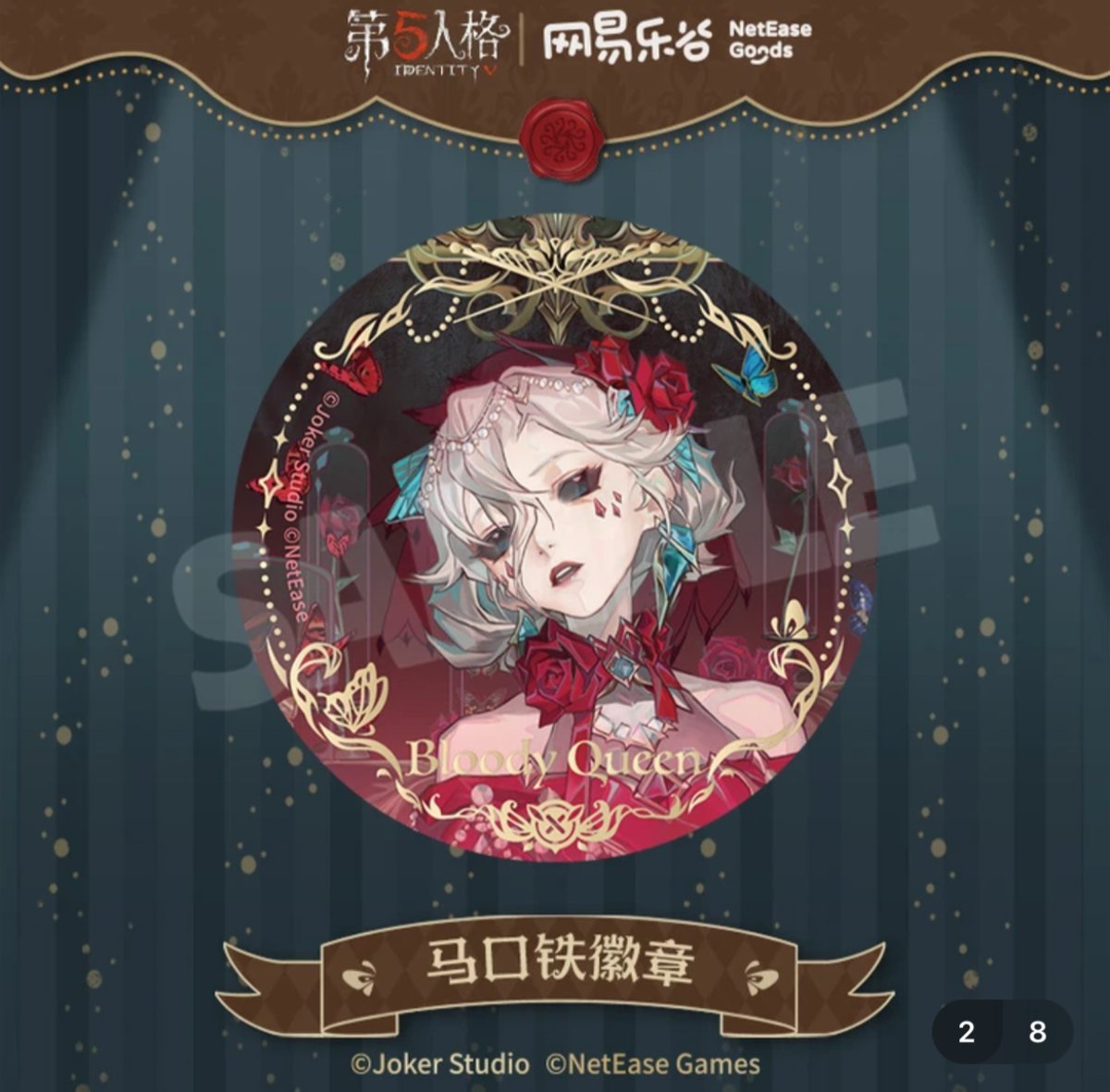 第五人格 x 网易乐谷】IdentityV × NetEase Goods 「標本画廊」20 第五人格 x 网易乐谷】IdentityV × NetEase Goods 「標本画廊」20