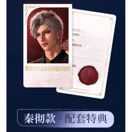 予約再開【恋と深空】中国公式通販「往日回信」郵品記念 ギフトボックス シン（予約特典付き）