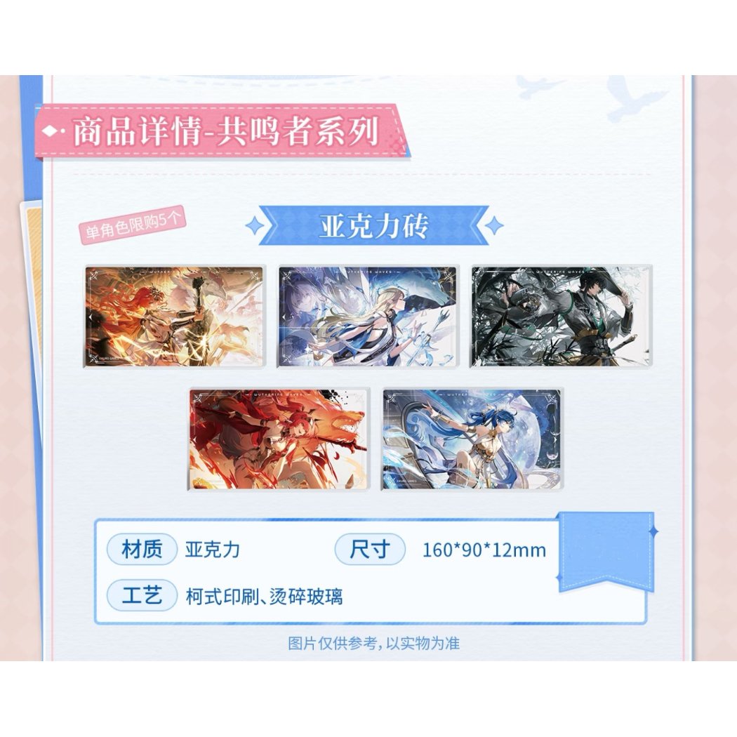 第二弾【鳴潮 × KAKACODE】中国発売 「澄空漫頻」 共鳴者シリーズ