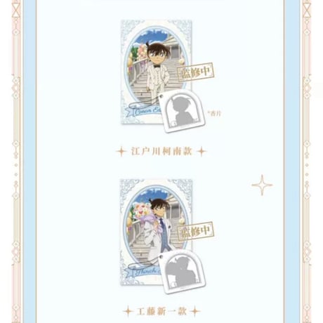 Offline注文特典対象商品【名探偵コナン × AIMON】連載 30周年記念 中国限定発売 トレーディング 招待状 ポストカード（全8種）