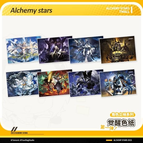 【白夜極光】Alchemy stars 中国発売 「覚醒」 色紙 第一弾（全8種）