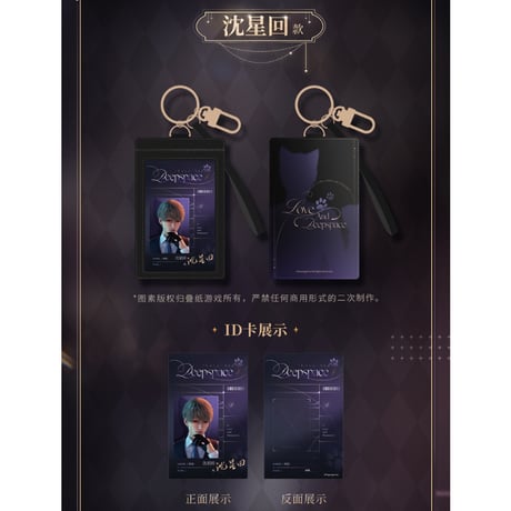 在庫販売【恋と深空】Love and Deepspace 中国公式通販 上海豫園商城 コラボ 「“喵”游季」シリーズ IDカード+PUカバー キーホルダーセット（全4種） ※予約商品と同梱不可