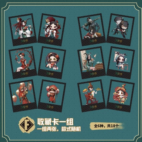 【国際EMS直送・送料込み】第五人格 Identity V 中国限定くじ 磁力賞 「茶房風雲」