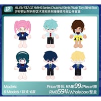 三次予約【ALIEN STAGE × 森雨漫谷仓】エイリアンステージ 中国限定