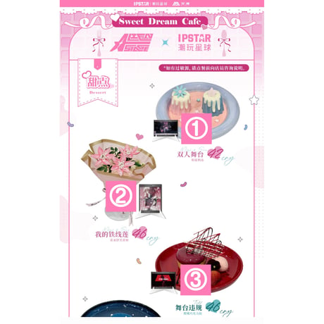 【ALIENSTAGE x IPSTAR】ALNST 에이스테 2024年中国限定 コラボカフェ コラボメニュー デザート注文特典 チェキ風カード（全6種）