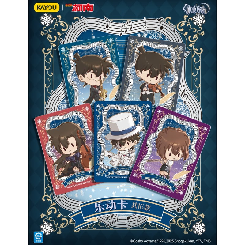 再開中【名探偵コナン × 卡游 KAYOU】2025年中国上海 POP-UP SHOP 「永