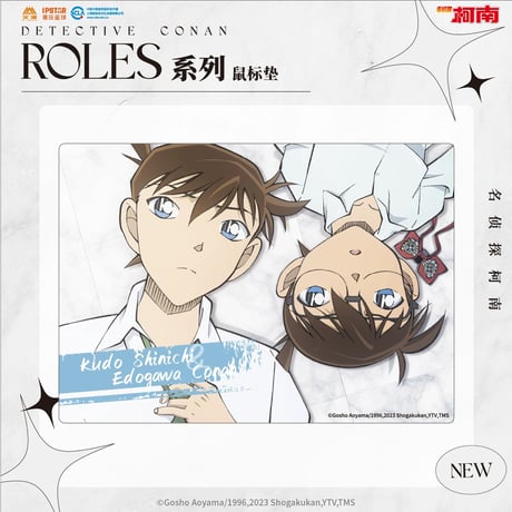 【名探偵コナン × AIMON 】中国発売 「Roles」シリーズ マウスパッド（全4種） ※予約販売