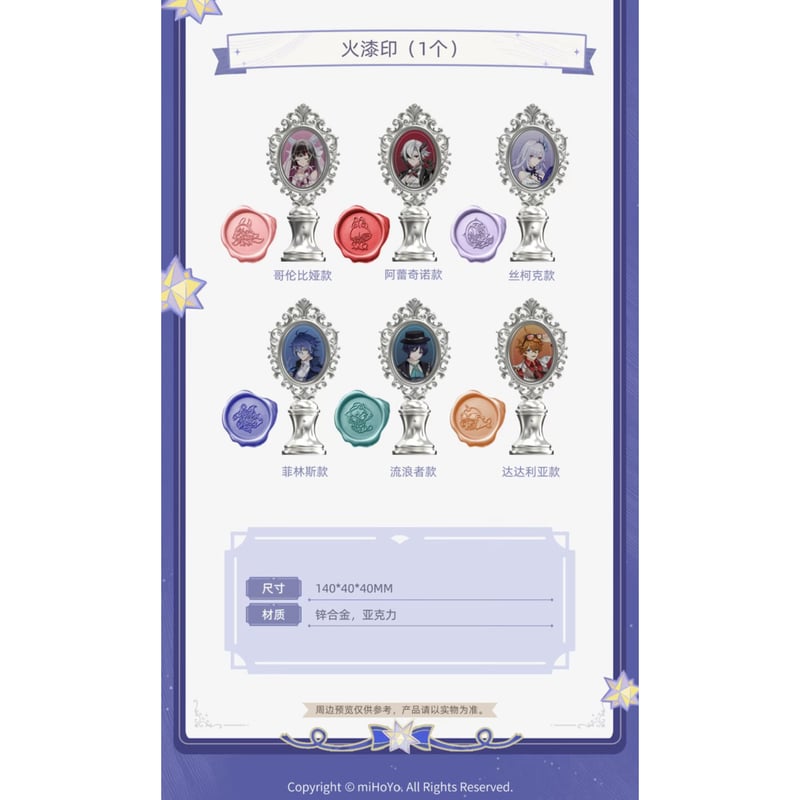 原神 × 中国邮政】Genshin 2026年FES 中国限定発売 コラボ 火漆印