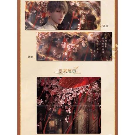 在庫販売【恋と深空】Love and Deepspace 中国公式通販「欲揽旖旎色」ホログラムチケット ケース セット（全4種）