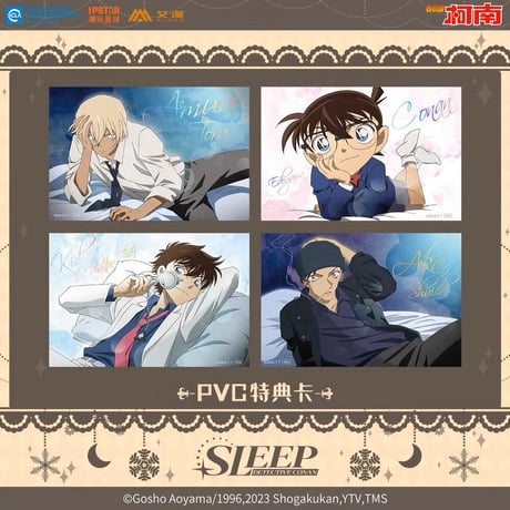 終了※7200円毎に【名探偵コナン】中国 「Sleepシリーズ」PVCカード 15×10cm※予約販 売※8～9月前後発送予定