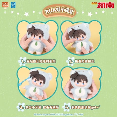 【名探偵コナン × 霊動創想 LDCX】中国限定発売 SmolQ「熊熊探偵」トレーディング PVCソフビぬいぐるみ 約15cm（通常版全6種/シークレット全1種）