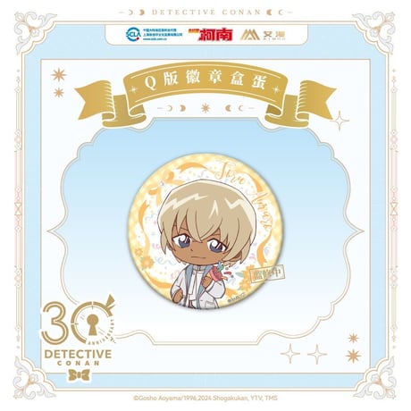 第二弾 Offline注文特典対象商品【名探偵コナン × AIMON】連載 30周年記念 中国限定発売 ちびキャラ SD トレーディング 缶バッジ（全9種）