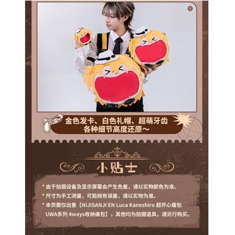 【NIJISANJI EN × Bilibili Goods】にじさんじ Luca Kaneshiro 「超開心」UWAシリーズ 収納バッグ 4ways 痛バッグ ぬいバッグ （全1種） ※予約販売
