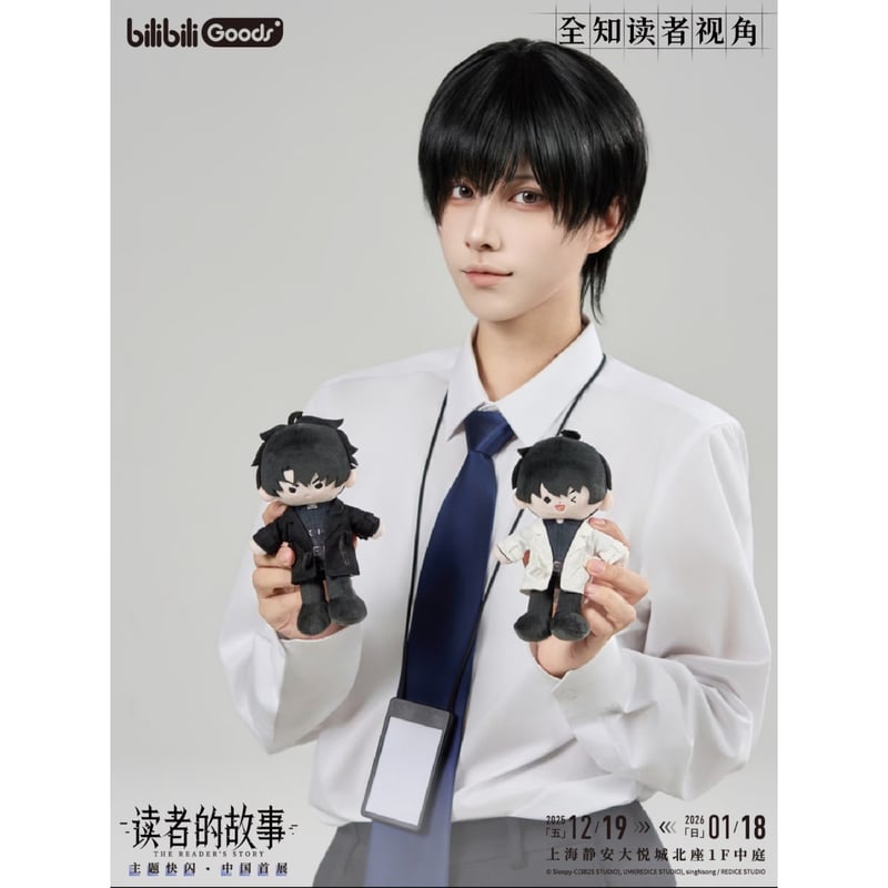 極楽街 中国 上海 bilibili ぬいぐるみ マスコット 黄泉 28点 極楽街 × BilibiliGoods】2025年中国上海 POP-UP STORE 先行発