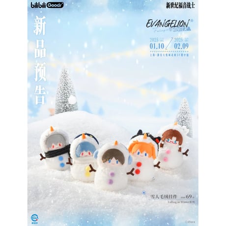 【新世紀エヴァンゲリオン × Bilibili Goods】EVANGELION 中国期間限定 POP UP「Falling in Winter」雪だるま ぬいぐるみ マスコット 11cm（全5種）