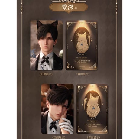 在庫販売【恋と深空】Love and Deepspace 中国公式通販「遵命饲养官」シリーズ フォトカード ステッカー セット（全4種）