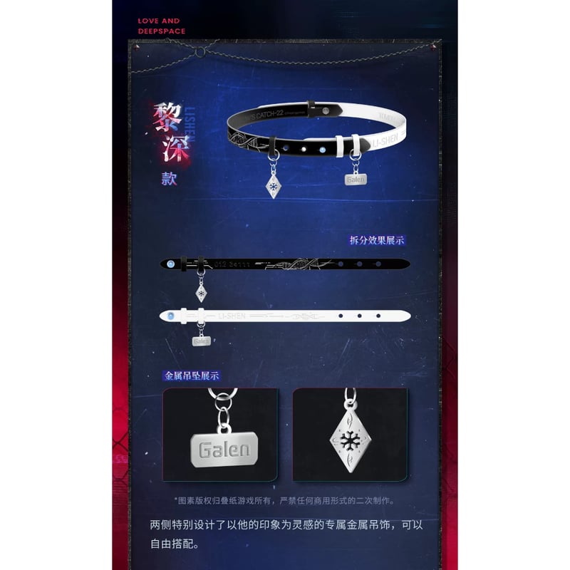 03/29〆【恋と深空】中国公式通販「明日无处可逃」チョーカー