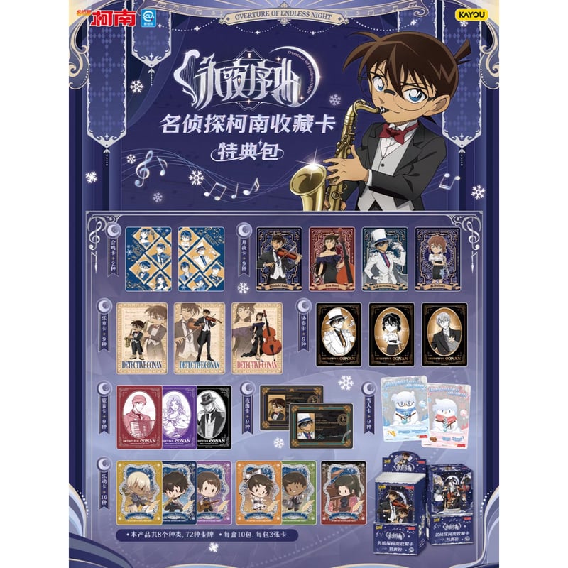 再開中【名探偵コナン × 卡游 KAYOU】2025年中国上海 POP-UP SHOP 「永