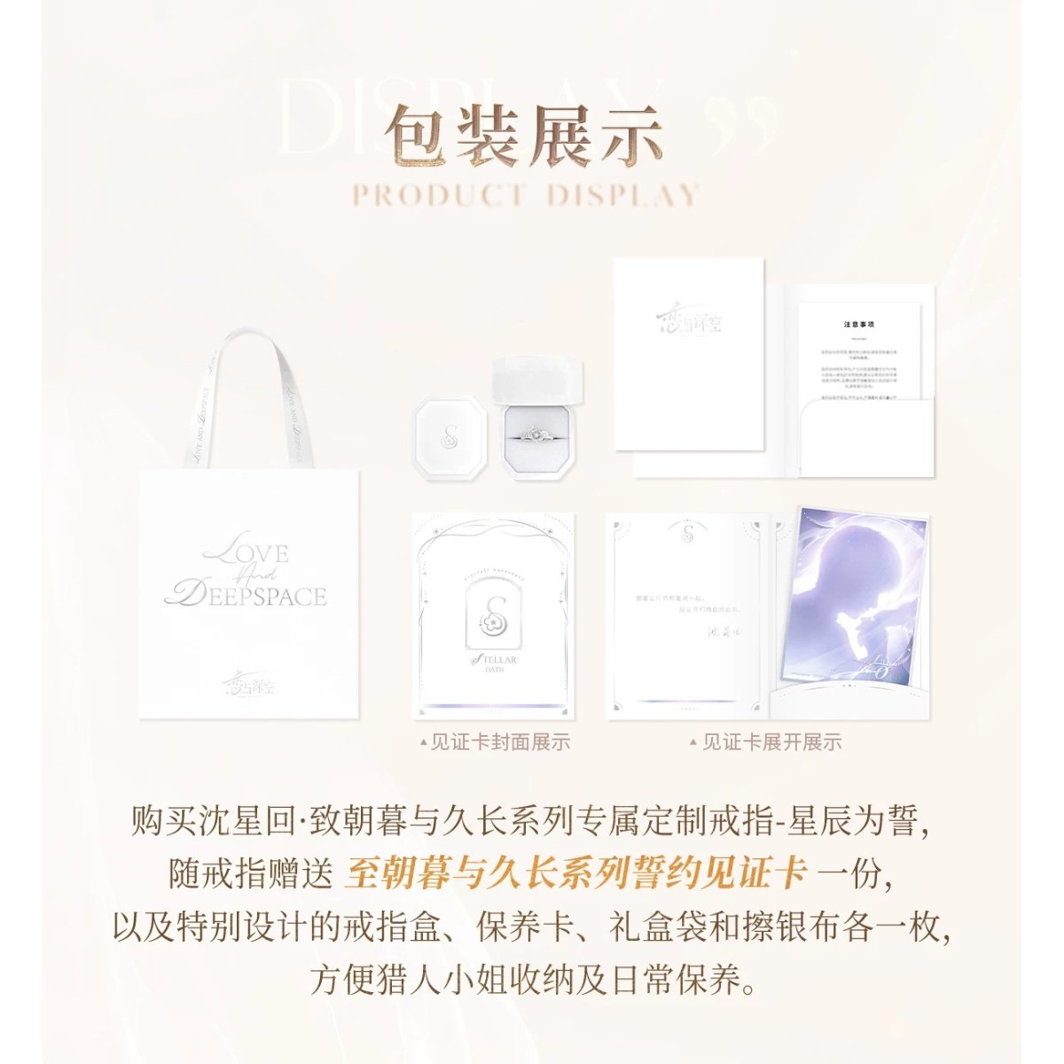 08/18〆【恋と深空】Love and Deepspace 中国公式通販「致朝暮与久长