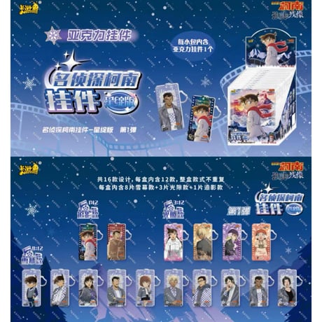 【名探偵コナン × 卡游 KAYOU】Detective Conan 中国限定発売 M28「隻眼の残像」トレーディングアクリルキーホルダー（全16種）