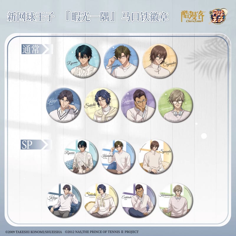 予約再開【新テニスの王子様 × 酷漫客 Chara Tomo】テニプリ 中国限定