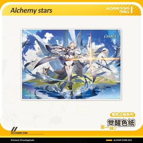 【白夜極光】Alchemy stars 中国発売 「覚醒」 色紙 第一弾（全8種）