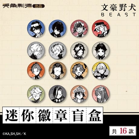 CATEGORY 文豪ストレイドッグス/Bungo Stray Dogs | 神里屋