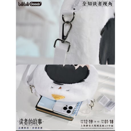 【全知的な読者の視点から × BilibiliGoods】2025年中国上海 POP-UP STORE 漫画シリーズ 収納痛バッグ ぬいぐるみ ピユ キム・ドクシャ（全1種）