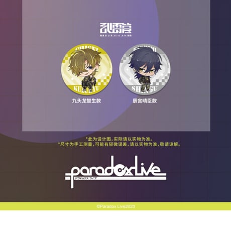 事後通販【Paradox Live】パラライ コラボカフェ  SD ちびキャラ缶バッジ（全16種）※入金後60日以内発送予定
