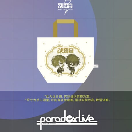 事後通販【Paradox Live】パラライ コラボカフェお弁当バッグ 袋 ランチバッグ※入金後60日以内発送予定