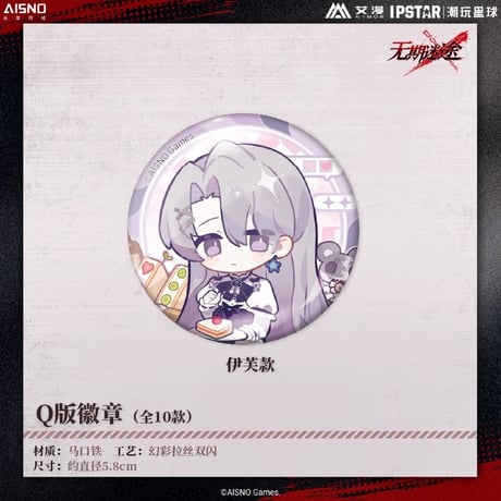 10/20〆 事後通販【無期迷途 × IPSTAR】2024年 中国限定 コラボカフェ SD ちびキャラ 缶バッジ（全10種）