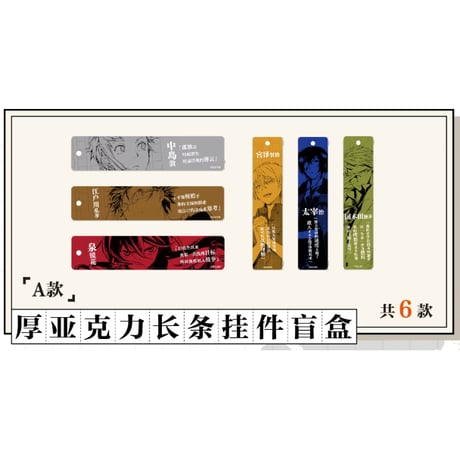 文豪ストレイドッグス　グッズ 文豪ストレイドッグス × TOWER RECORDS コラボグッズ発売