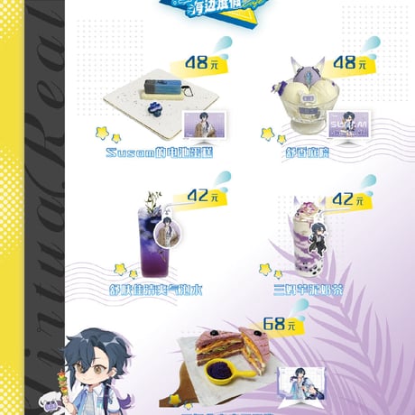 【VirtuaReal × IPSTAR】「海边度假」コースター ドリンク注文特典（全8種） 2023年中国期間限定コラボカフェ コラボメニュー①