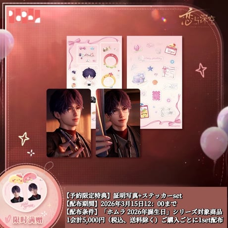 恋と深空 | STORES