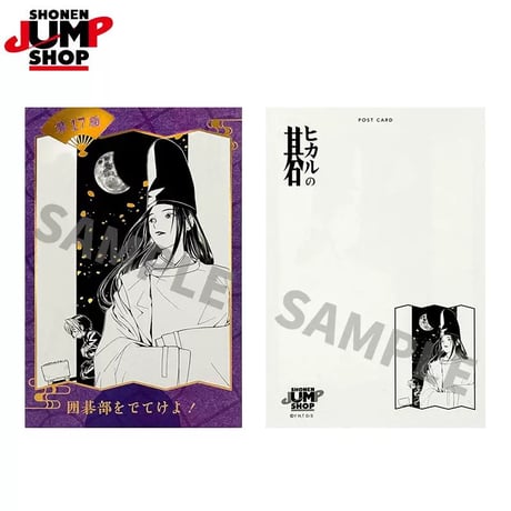 【ヒカルの碁】SHONEN JUMP SHOP 上海 ジャンプショップ中国限定 キラピカ ポストカードコレクション 第1弾（全12種）
