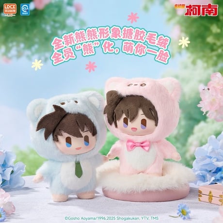 【名探偵コナン × 霊動創想 LDCX】中国限定発売 SmolQ「熊熊探偵」トレーディング PVCソフビぬいぐるみ 約15cm（通常版全6種/シークレット全1種）