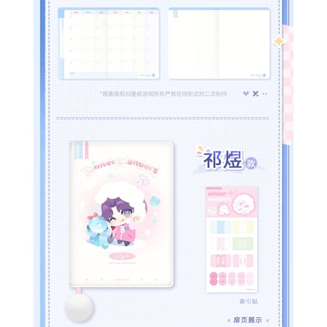 11/17〆【恋と深空】Love and Deepspace 中国発売 「漫冬行記」SD ポケット手帳本 日程本（全5種）