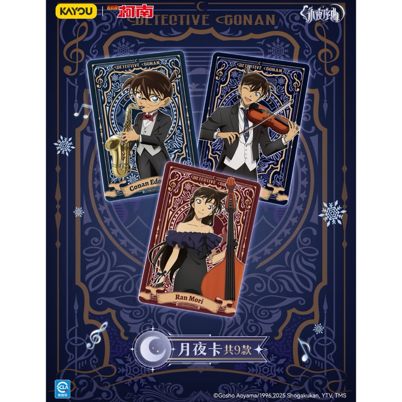 再開中【名探偵コナン × 卡游 KAYOU】2025年中国上海 POP-UP SHOP 「永