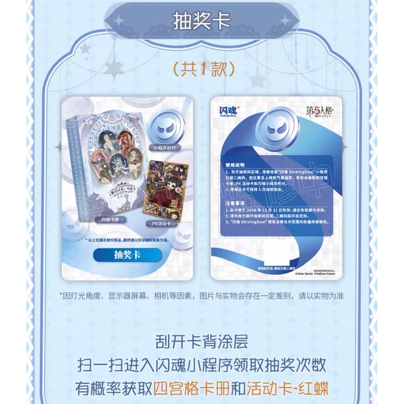 第五人格× 闪魂 Shiningsoul】Identity V 中国限定発売 「雕刻